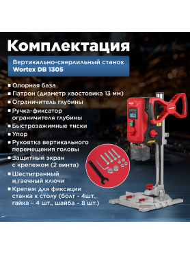 Станок сверлильный WORTEX DB 1305 
