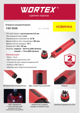 Отвертка аккумуляторная WORTEX CSD 5026 