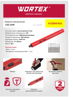 Отвертка WORTEX CSD 2016 