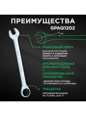 Набор ключей комбинированных 8-19 мм 12 предметов с трещоткой TOPTUL 