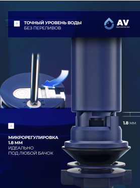 Сливная арматура для унитаза AV ENGINEERING
