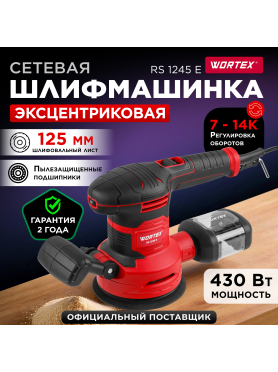 Шлифмашина эксцентриковая (орбитальная) WORTEX RS 1245 E 