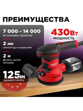 Шлифмашина эксцентриковая (орбитальная) WORTEX RS 1245 E 