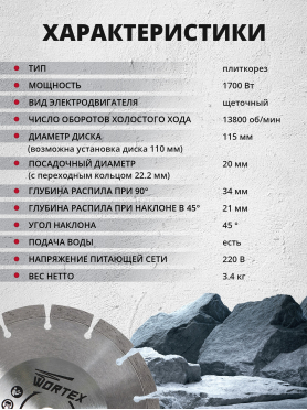 Плиткорез электрический WORTEX TS 1117 