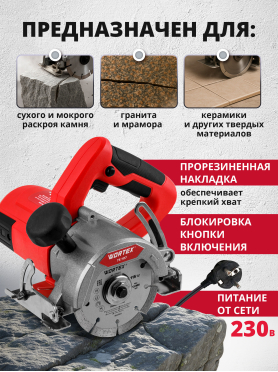 Плиткорез электрический WORTEX TS 1117 