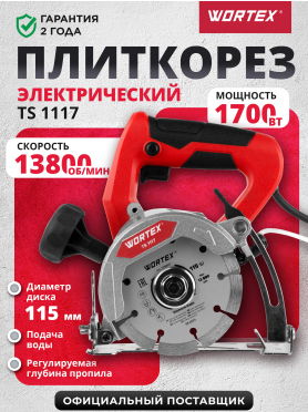 Плиткорез электрический WORTEX TS 1117 