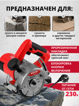 Плиткорез электрический WORTEX TS 1117 