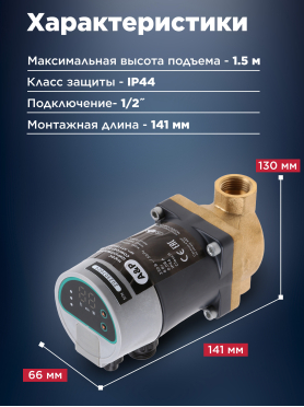 Насос циркуляционный A&P Comfort-ES II 15-1.5 