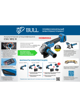 Шлифмашина угловая аккумуляторная BULL CSG 1812 R