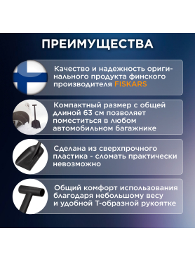 Лопата снеговая автомобильная 220х630 мм FISKARS Solid 