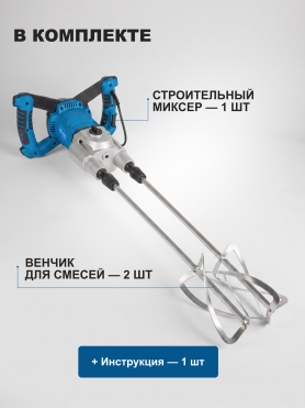 Миксер строительный BULL BM 1618 