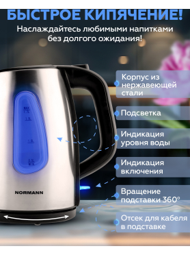 Электрочайник NORMANN AKL-142