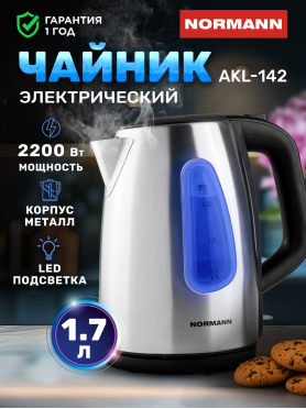 Электрочайник NORMANN AKL-142