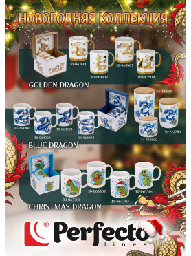 Кружка керамическая PERFECTO LINEA Christmas Dragon