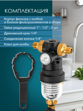 Фильтр магистральный самопромывной AV ENGINEERING с манометром AVE-KG