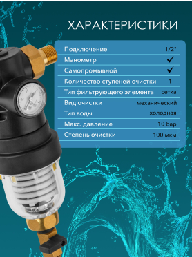 Фильтр магистральный самопромывной AV ENGINEERING с манометром AVE-KG