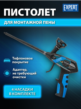 Пистолет для монтажной пены STARTUL Expert 