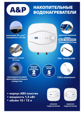 Водонагреватель накопительный A&P 310 A