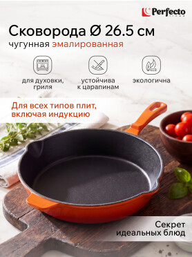Сковорода чугунная 26,5 см PERFECTO LINEA 