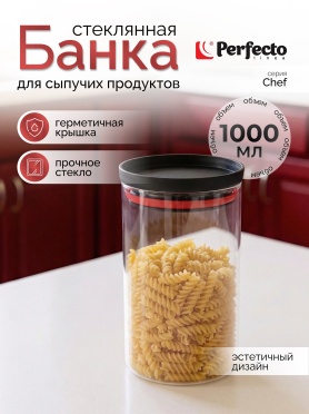 Банка стеклянная для сыпучих продуктов PERFECTO LINEA Chef