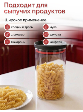 Банка стеклянная для сыпучих продуктов PERFECTO LINEA Chef