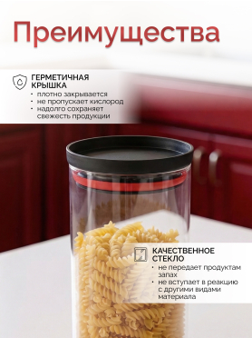 Банка стеклянная для сыпучих продуктов PERFECTO LINEA Chef
