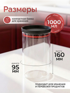 Банка стеклянная для сыпучих продуктов PERFECTO LINEA Chef