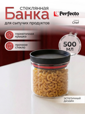 Банка стеклянная для сыпучих продуктов PERFECTO LINEA Chef