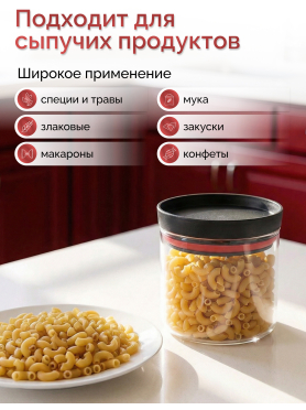 Банка стеклянная для сыпучих продуктов PERFECTO LINEA Chef