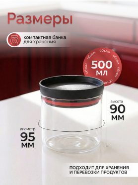 Банка стеклянная для сыпучих продуктов PERFECTO LINEA Chef
