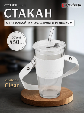 Стакан стеклянный PERFECTO LINEA с трубочкой, кожаным ремешком и кейсом