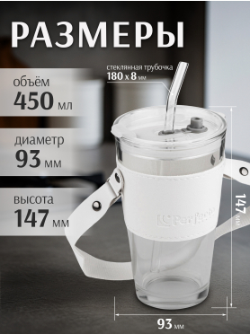 Стакан стеклянный PERFECTO LINEA с трубочкой, кожаным ремешком и кейсом