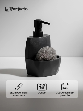 Дозатор для жидкого мыла с подставкой для губки PERFECTO LINEA Symphony