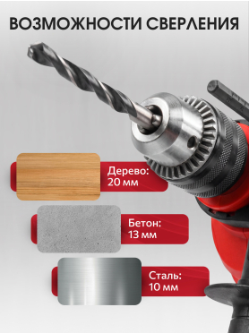 Дрель ударная WORTEX DS 1307-1 
