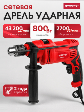 Дрель ударная WORTEX DS 1307-1 