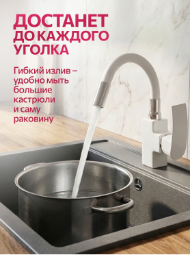 Смеситель для кухни ECONOCE серия 270 белый 
