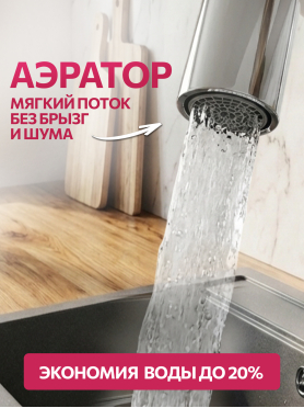 Смеситель для кухни ECONOCE серия 270 белый 