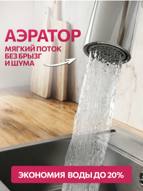 Смеситель для кухни ECONOCE серия 270 белый 