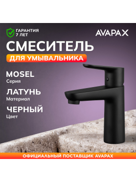 Смеситель для умывальника AVAPAX серия Mosel черный 