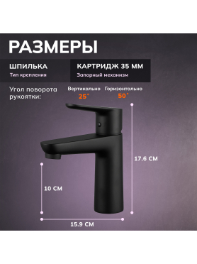 Смеситель для умывальника AVAPAX серия Mosel черный 