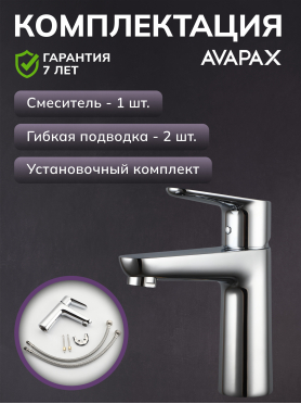 Смеситель для умывальника AVAPAX серия Mosel черный 