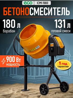 Бетономешалка ECO CM-180 