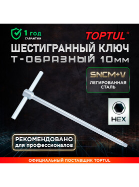 Ключ шестигранный TOPTUL T-Type AGDB-AGDA