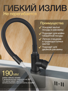Смеситель для кухни AVAPAX Elbe черный 
