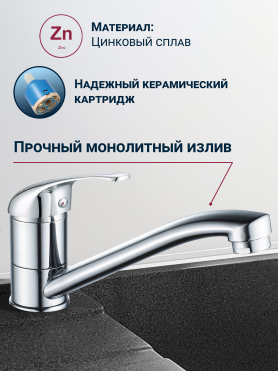 Смеситель для кухни ECONOCE серия 260 