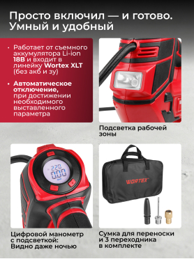 Компрессор автомобильный аккумуляторный WORTEX CTI 1811 ALL1