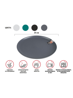 Тарелка керамическая обеденная PERFECTO LINEA Asian 25 см