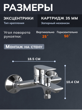 Смеситель для ванны AVAPAX серия Weser хром 