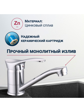 Смеситель для кухни ECONOCE серия 310 