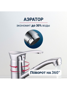 Смеситель для кухни ECONOCE серия 310 